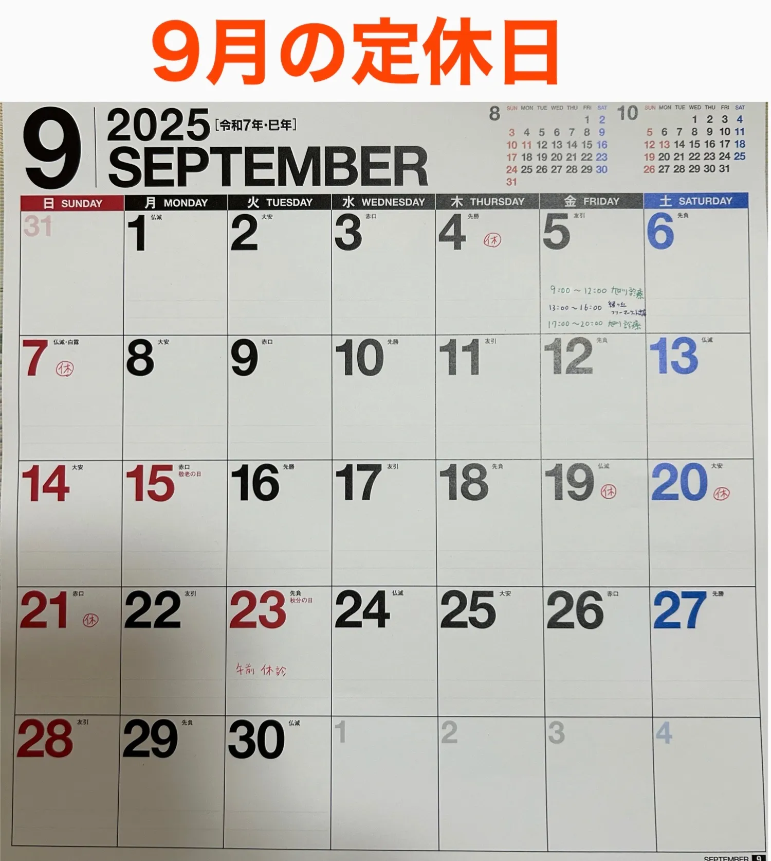 9月の定休日を報告いたします。