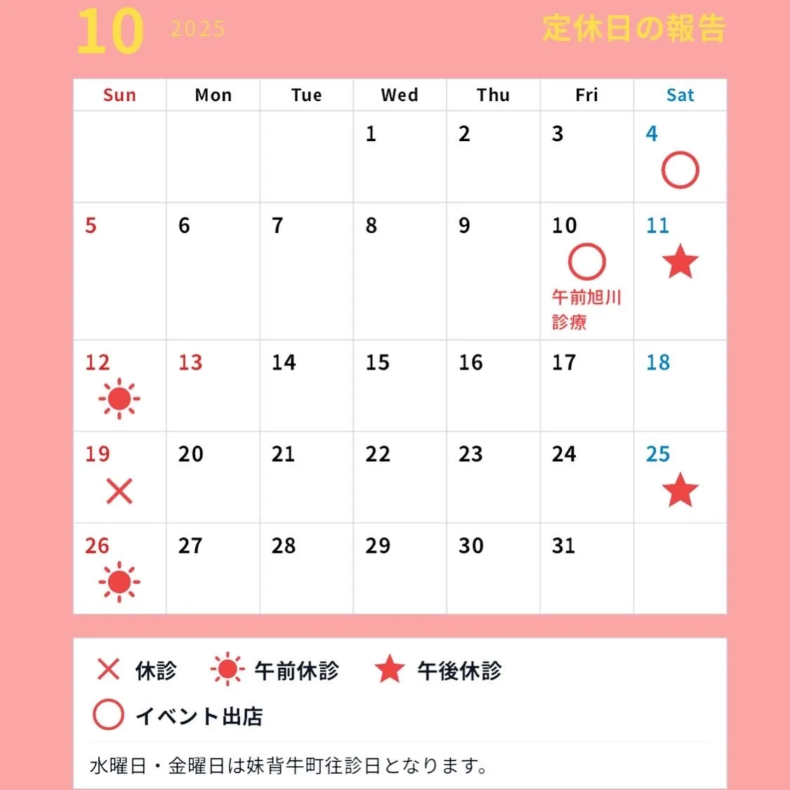 10月の定休日を報告致します。