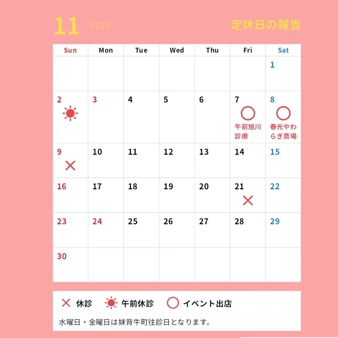 11月の定休日を報告致します。