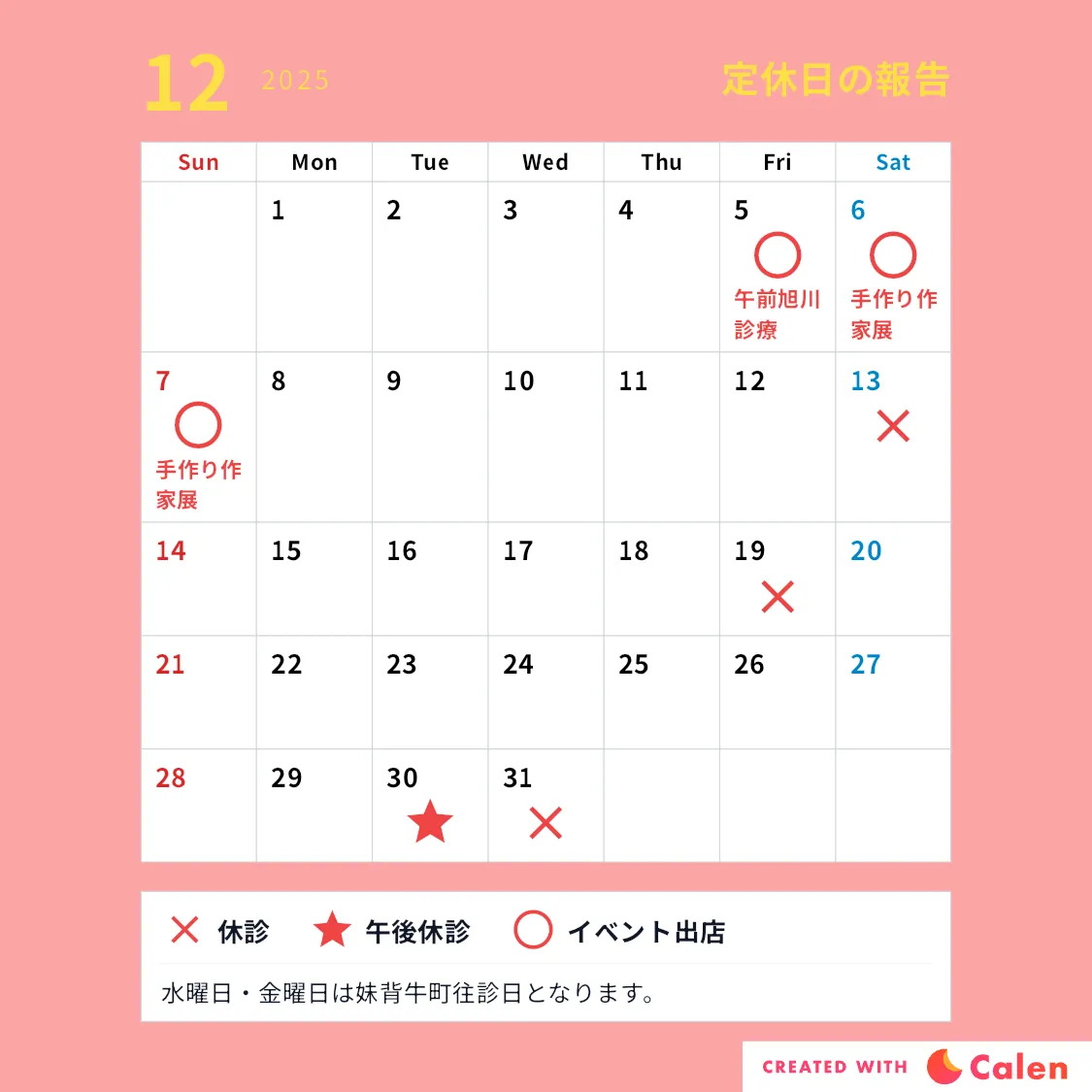 12月の休みを報告致します。