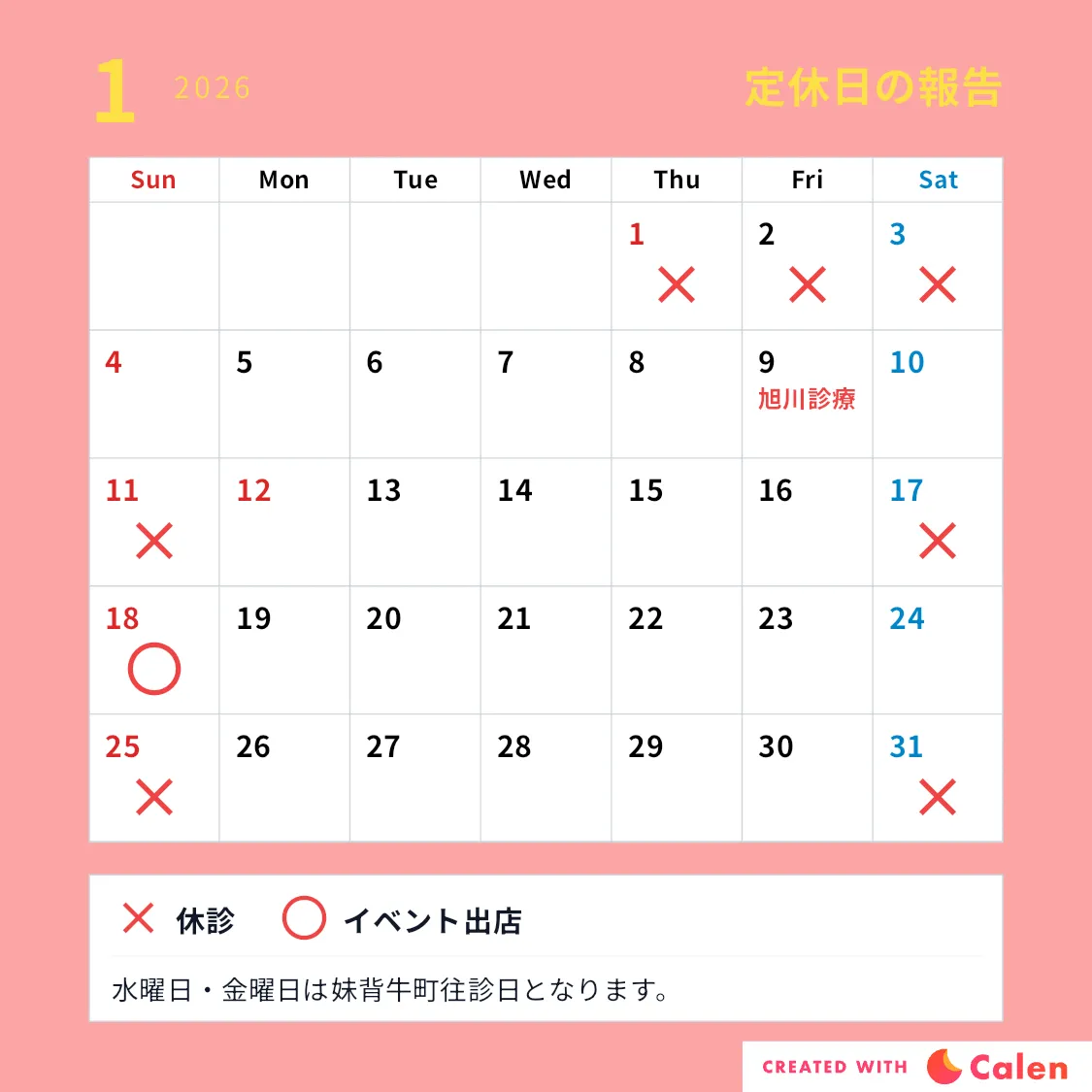 年末年始と1月の定休日を報告致します。