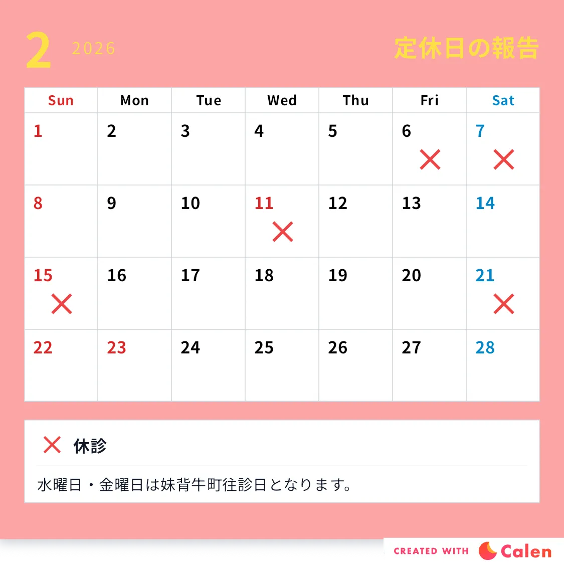 明けましておめでとうございます。2月の定休日の報告を致します。