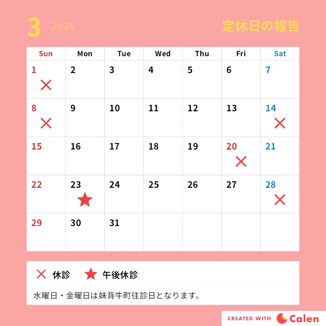 3月の定休日を報告致します。