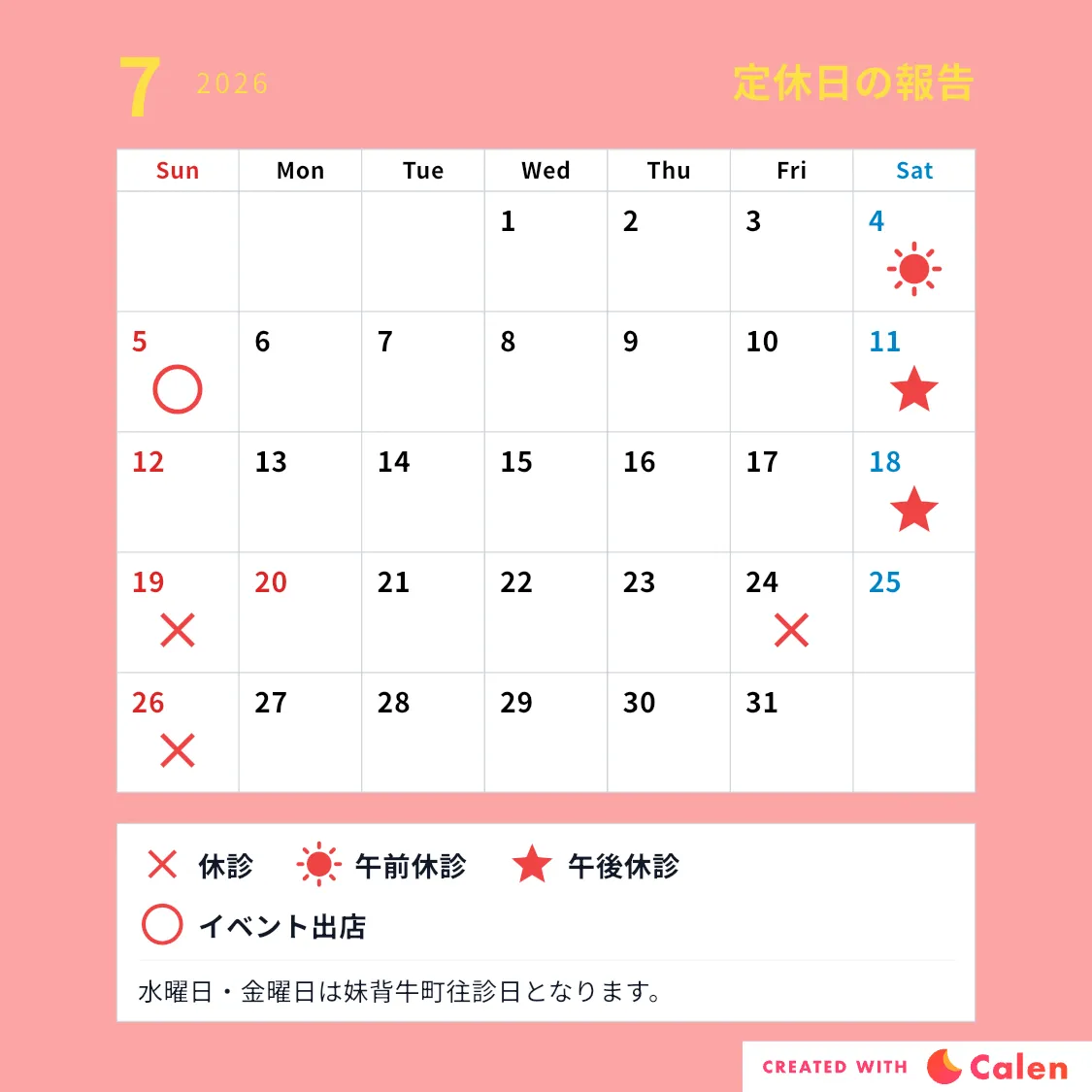 7月の定休日を報告いたします。
