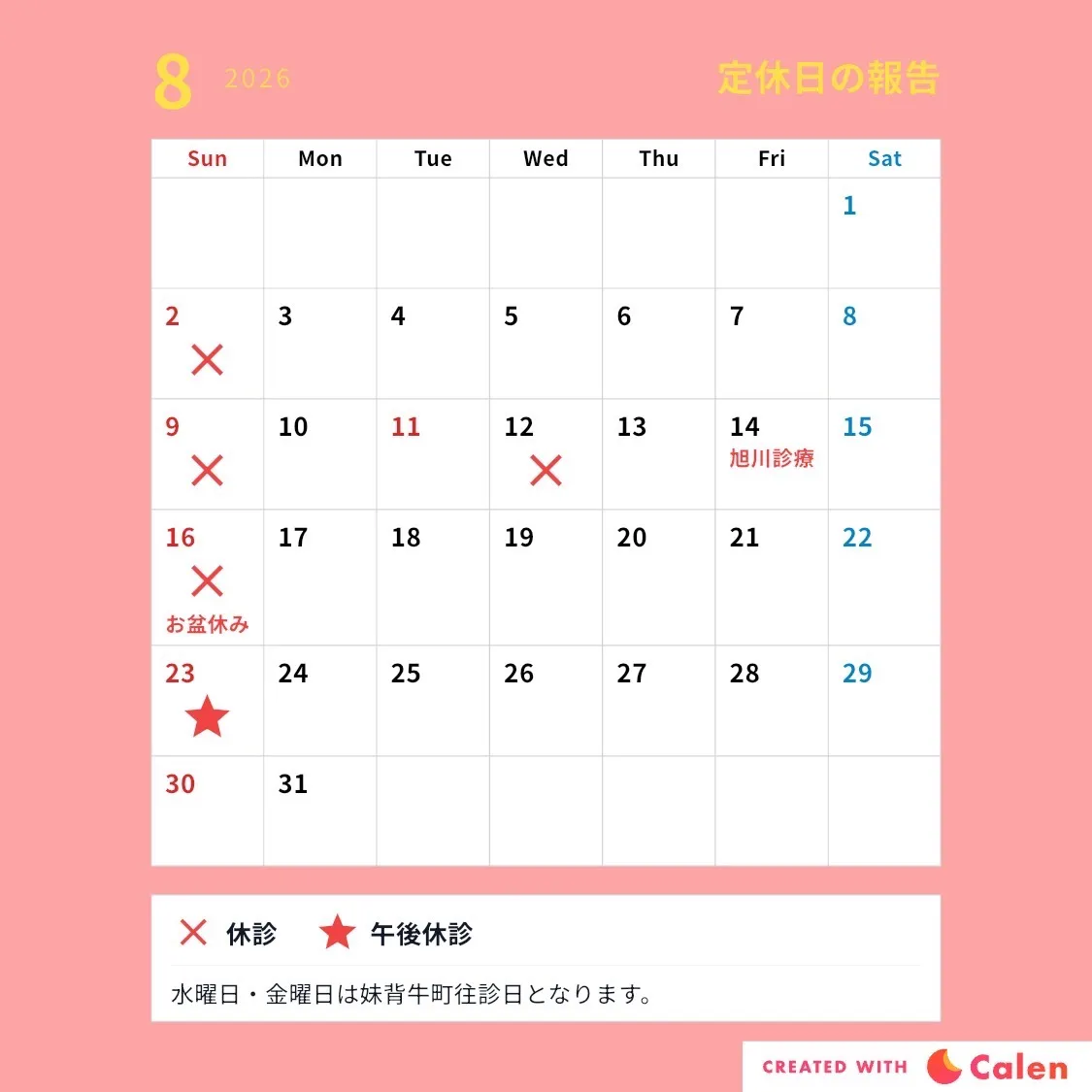 8月の定休日を報告致します。