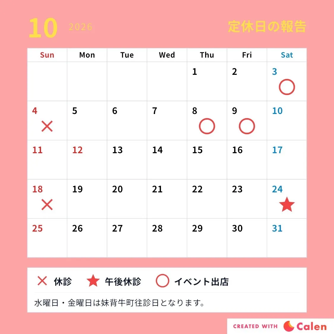 10月の定休日を報告致します。